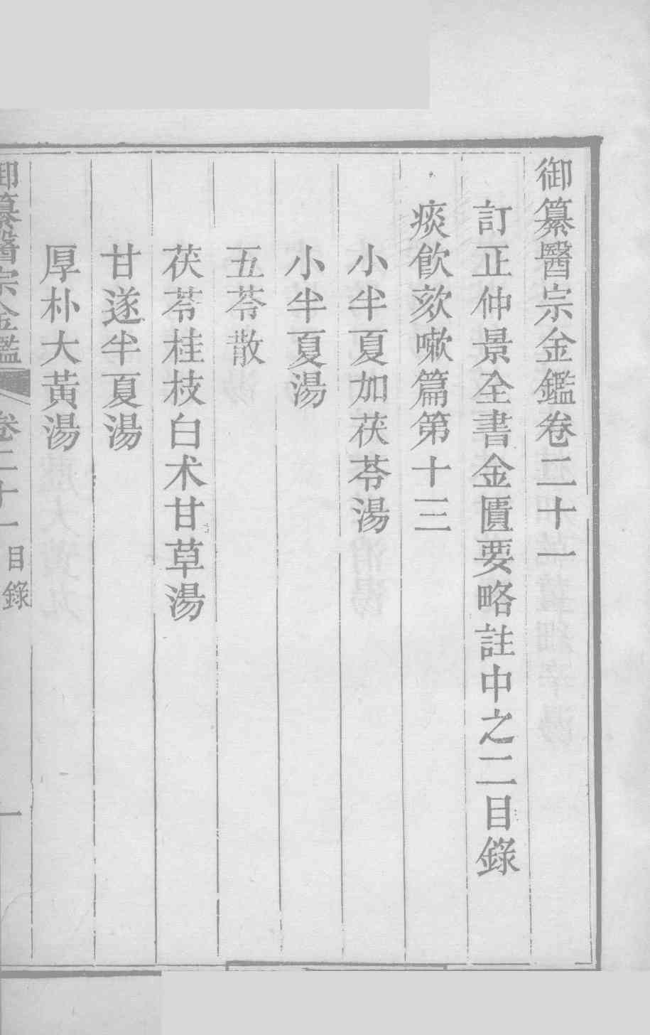 御纂医宗金  卷21